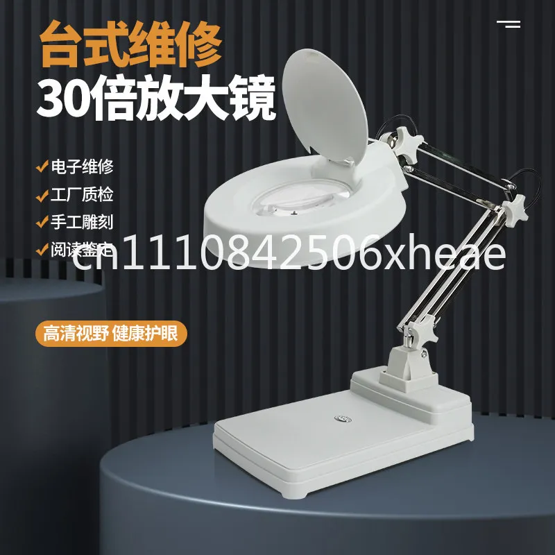 LED desktop magnifying glass desk lamp with lamp elderly reading electronic mobile phone 30 times