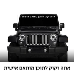 1PC Creative Personalized Hebrew Text Vinyl Sticker For Car Front windshield Decor Custom Frase Auto Body Window Decal