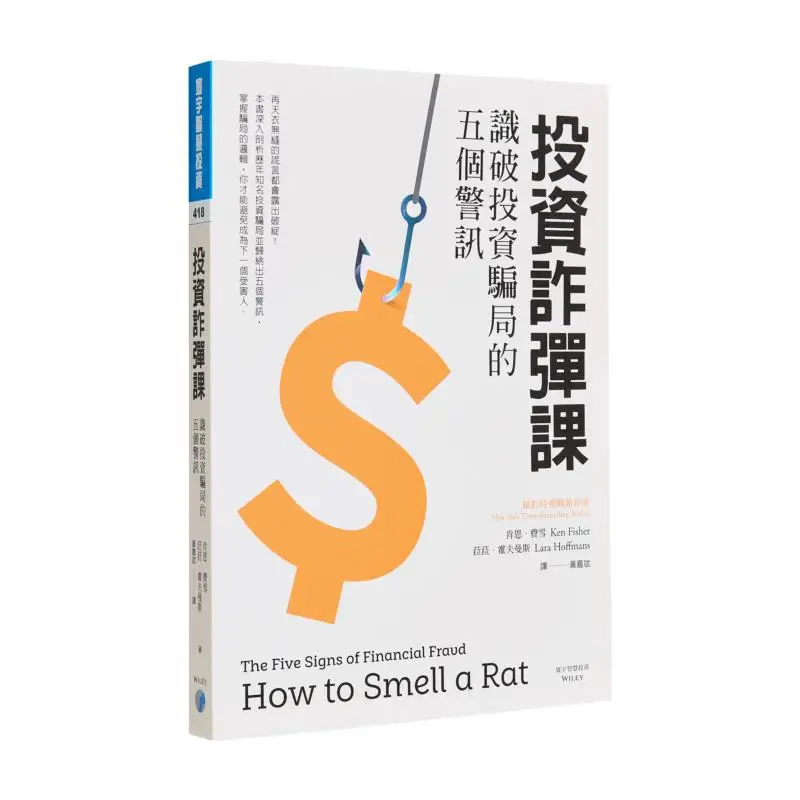 Investment Scam Lesson Five Warning Signs To Spot Investment Scams Ken Fisher Universal Publishing 9789869568722 Book