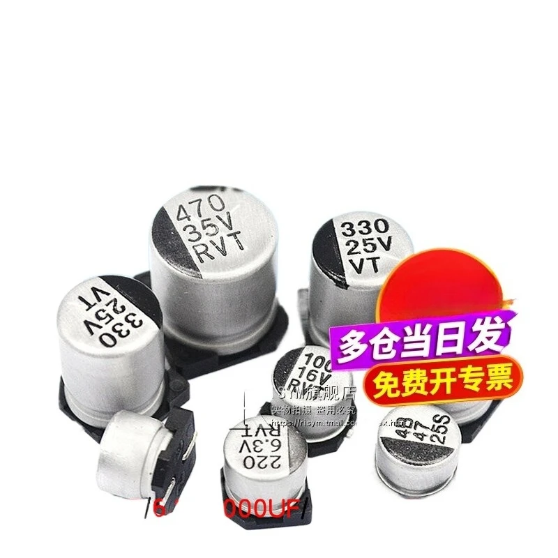 SMD Surface Mount Aluminum Electrolytic Capacitor 16V 25V 35V 50V 10μF 100μF 220μF 47μF 470μF