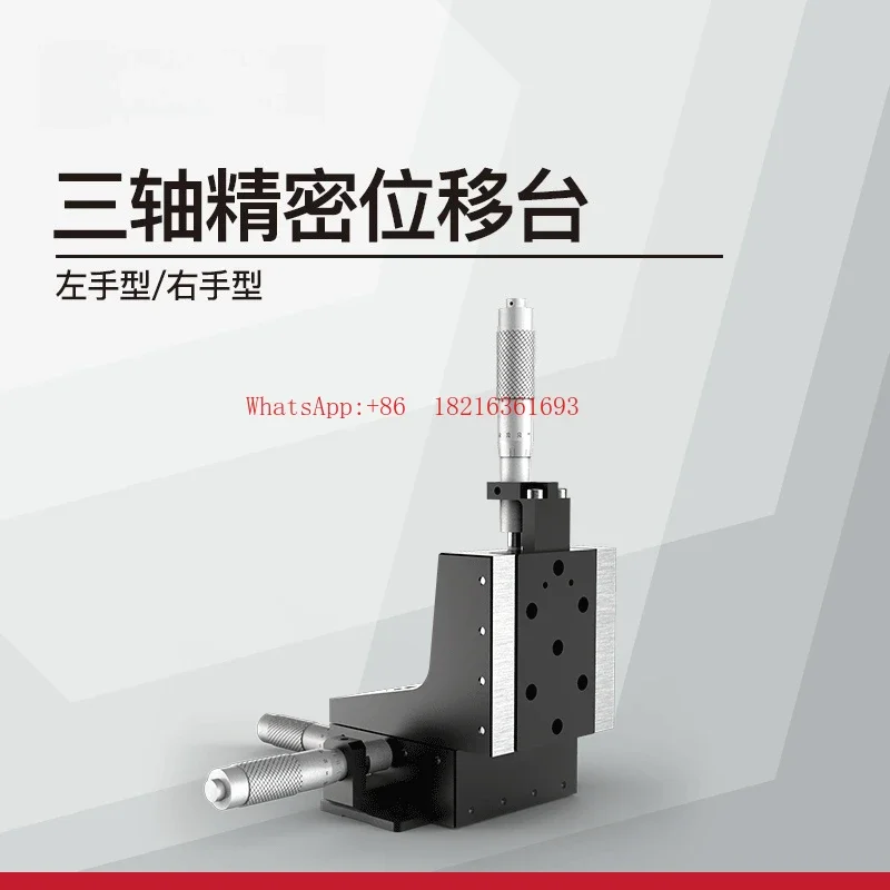 Store 4152 Three-axis Precision Displacement Table - Left-hand Type/right-hand Type