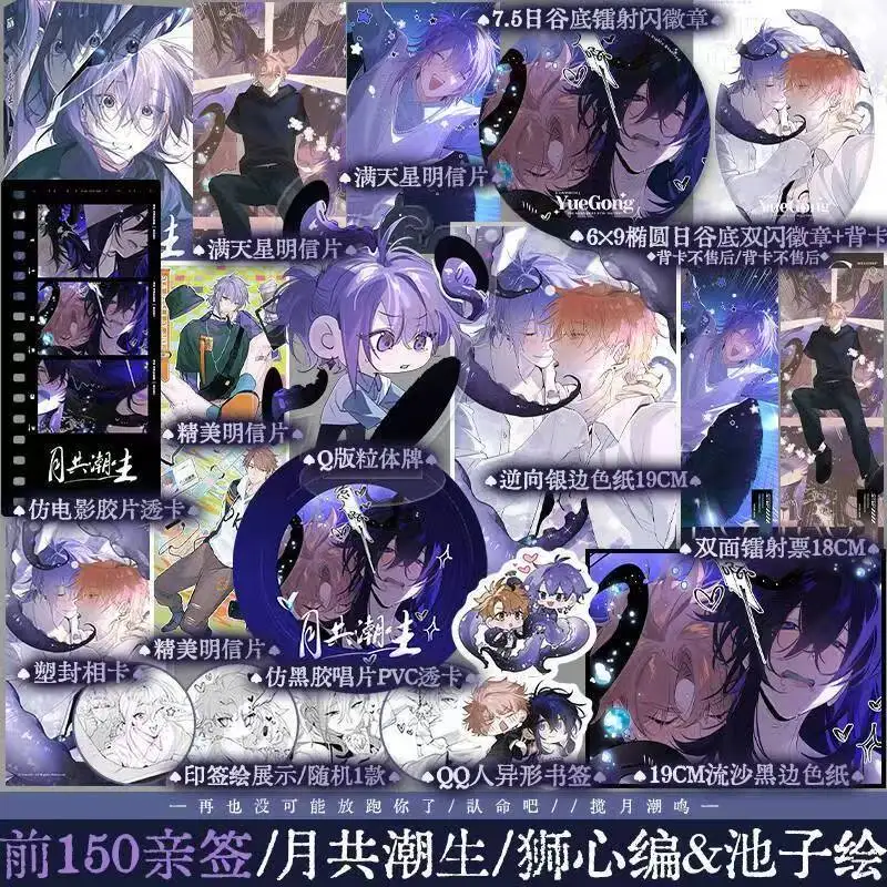 

Yue Gong Chao Sheng Manga Book Vol.1 Original Name Lan Yue Chao Ming Chinese Fantasy Cthulhu Two Male Protagonists BL Comic