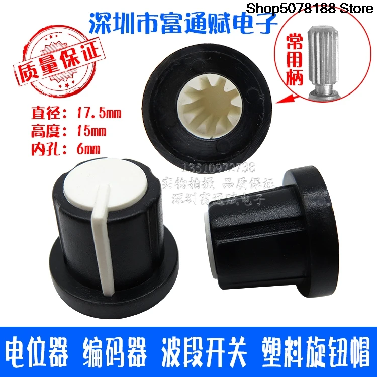 Potentiometer encoder band switch plastic knob cap 17*15MM spindle hole