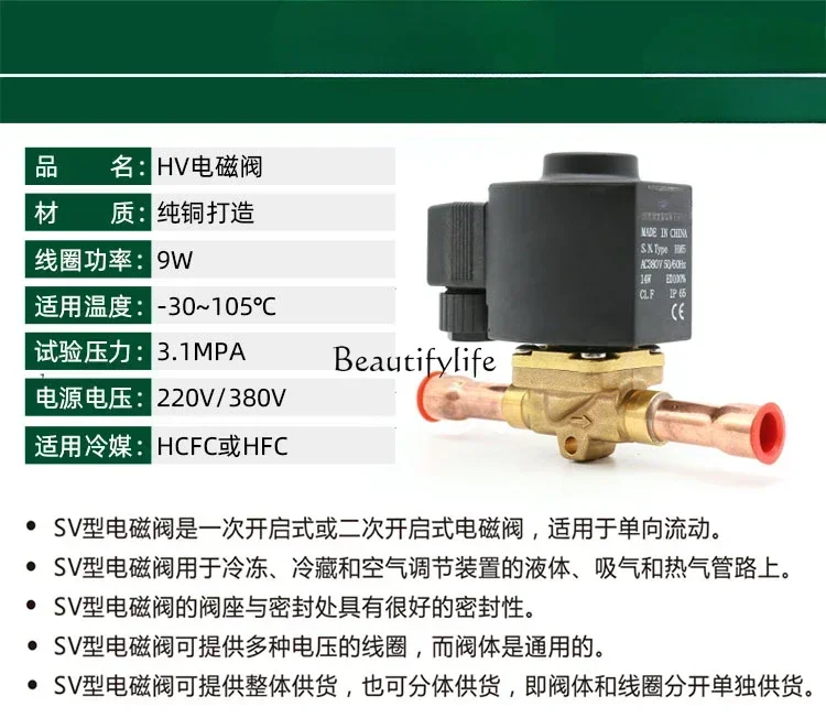 Solenoid valve HV type cold storage central air conditioner refrigerant snow final stop valve control valve