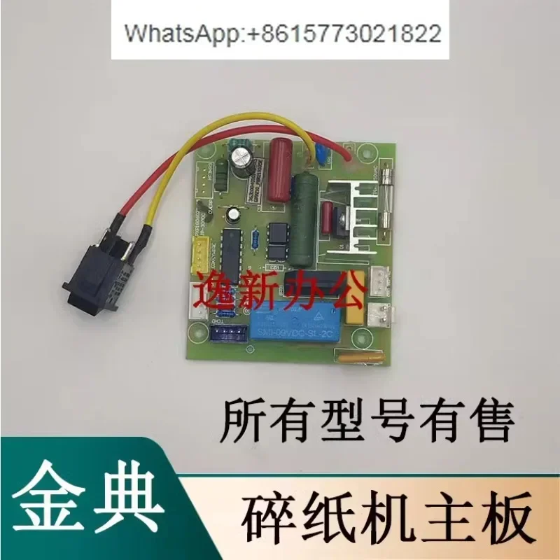 Jindian original shredder GD9136/9306/9138/9116/9305/919C main board control board accessories