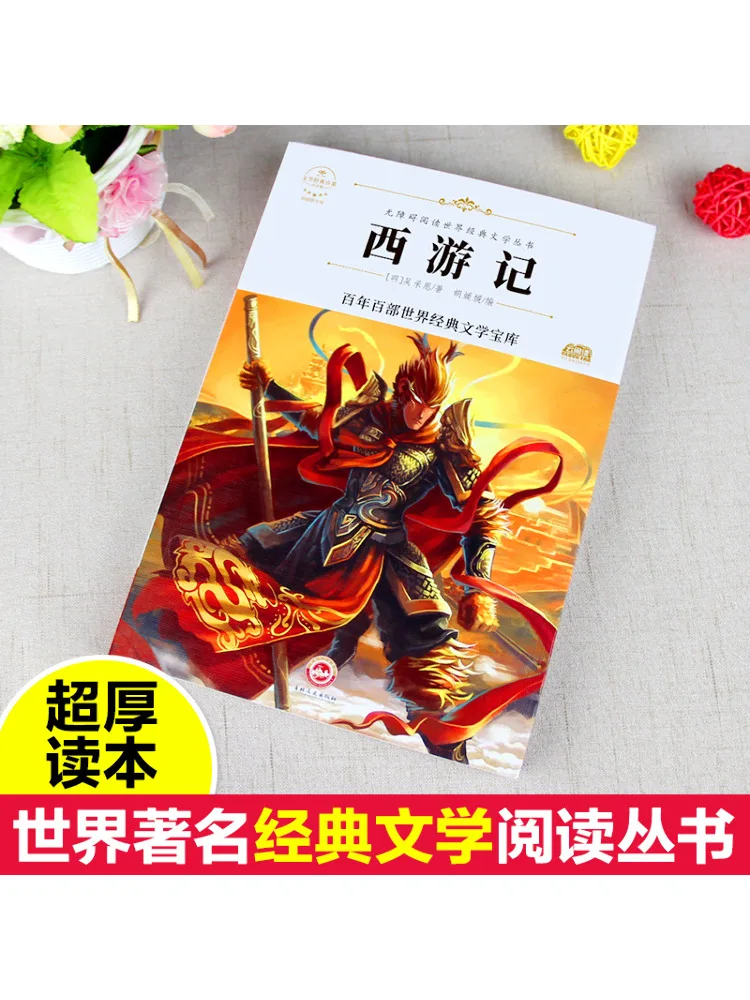 Book-Winshare Journey To the West Youth Edition