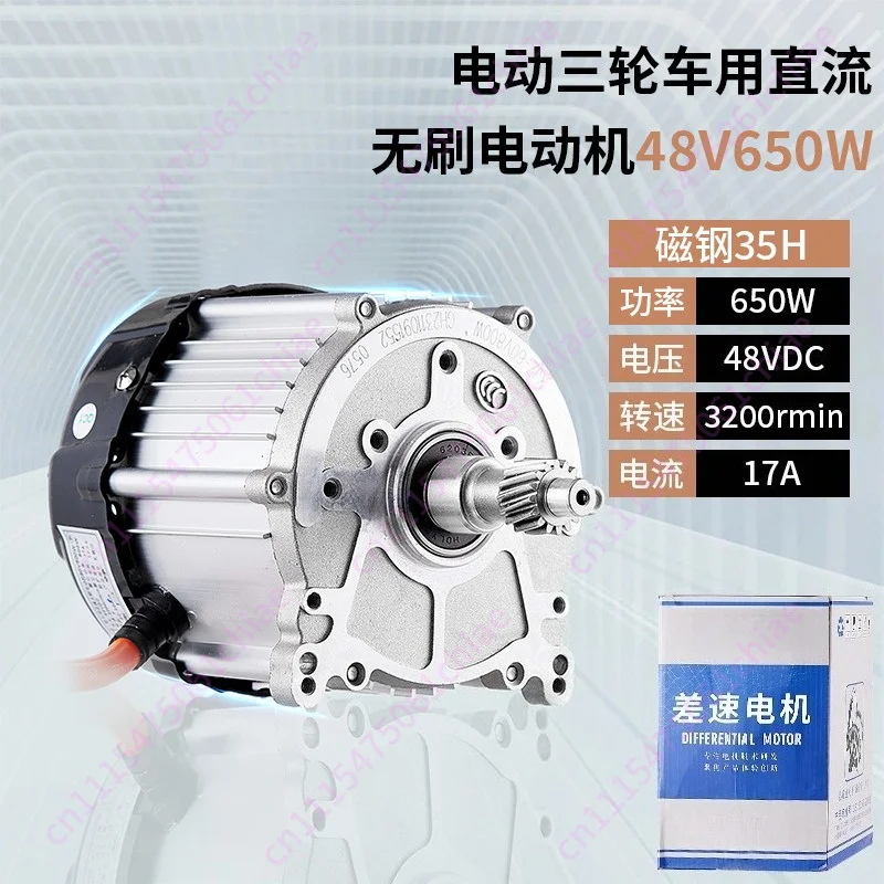 Tricycle Motor 48V60V Electric Vehicle High-power DC Brushless Differential Motor 650W/800W