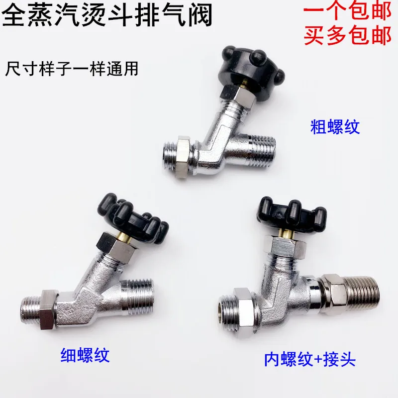 Boiler Iron Fine Thread Exhaust Industrial Full-Steam Iron Accessories Tee Outlet Return Water Switch Drain