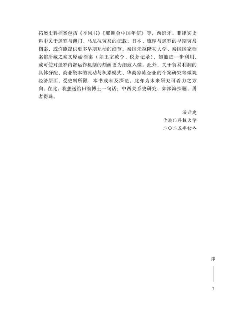 Book-Winshare Research on Siam's Dual Track Trade in the 16th 19th Centuries Institutions Networks and Regional Connections