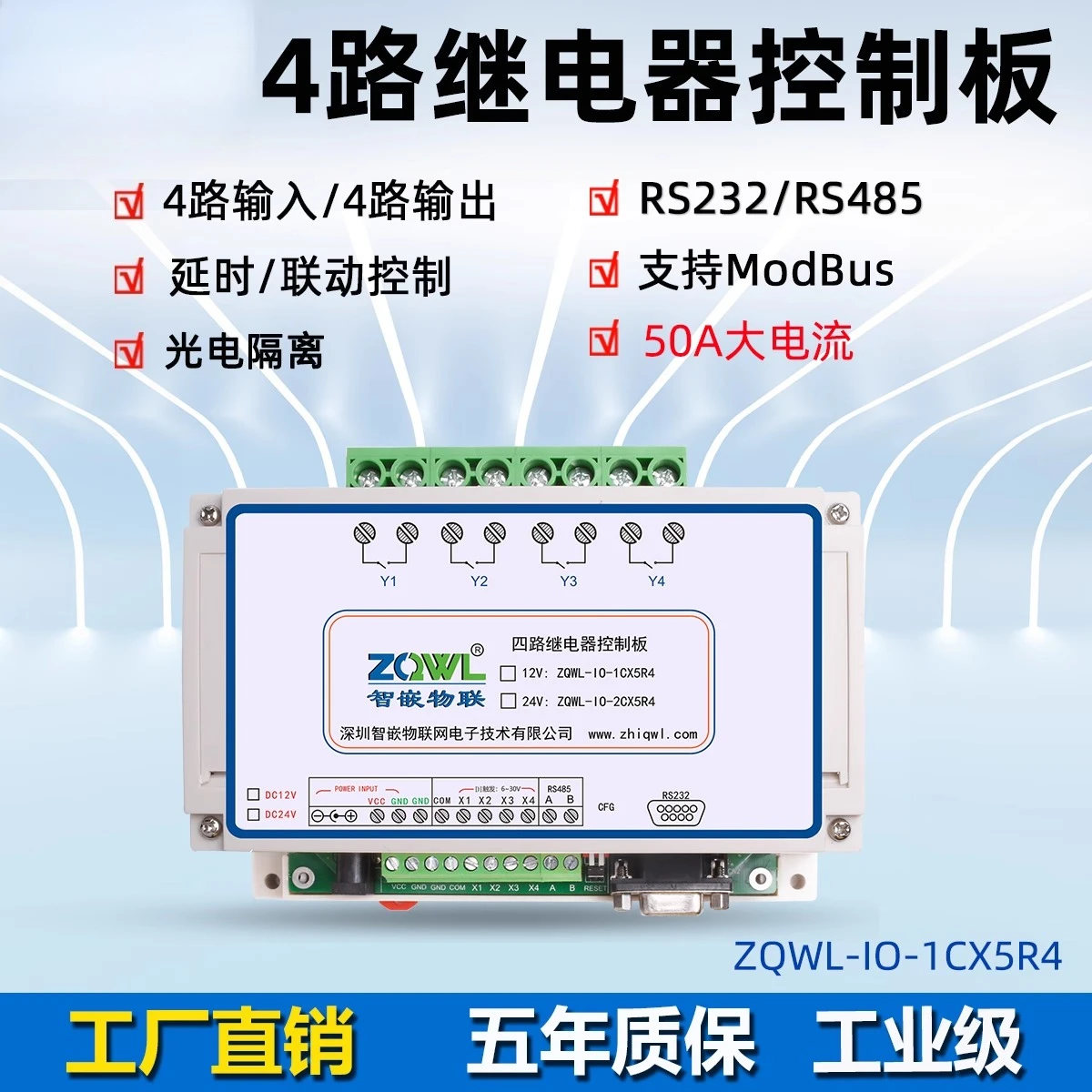 

4 Relay Control Board Module 50A High Current Magnetic Hold RS485/232/Modbus rtu