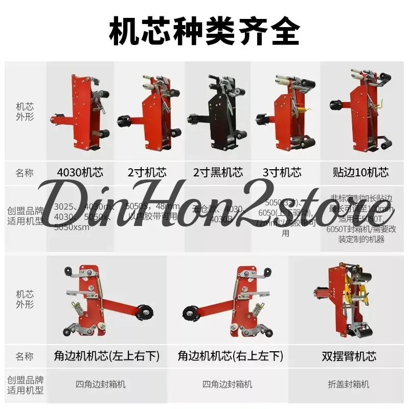 Sealing tape machine, e-commerce express packaging, automatic box sealing machine, accessories,parts,assembly,assembly, movement