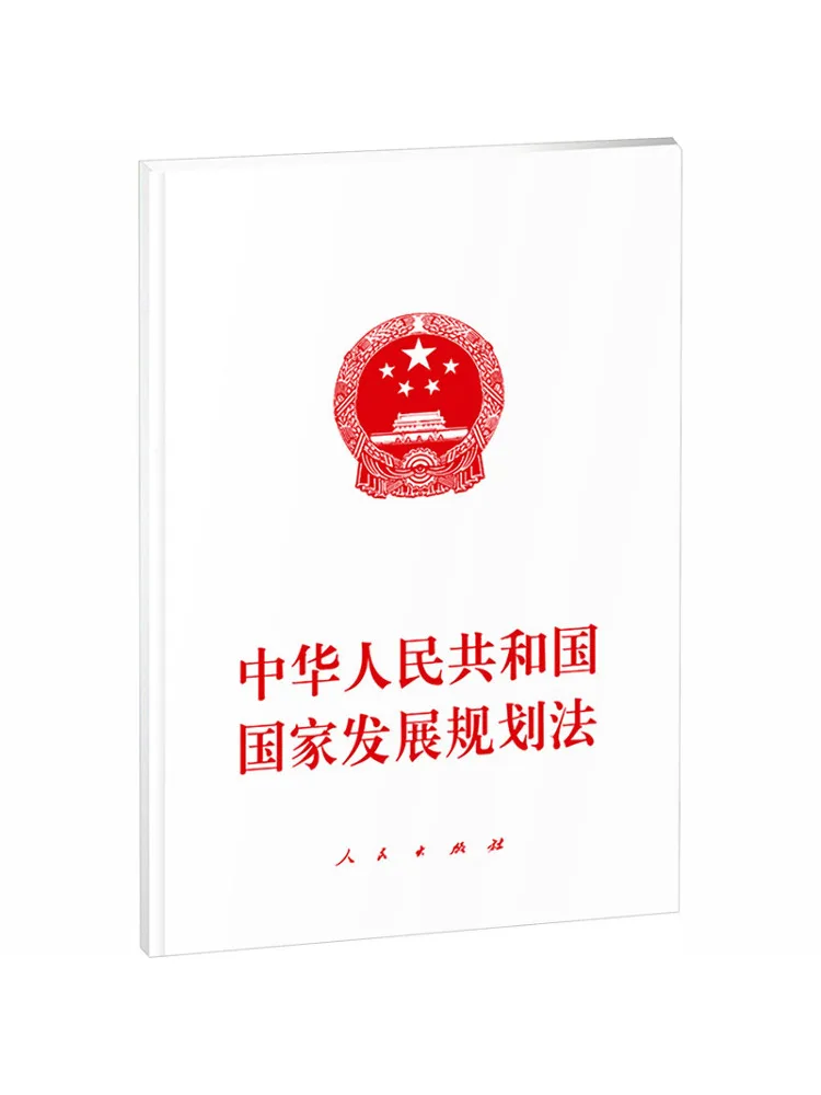 Book-Winshare National Development Planning Law Of the People's Republic Of China