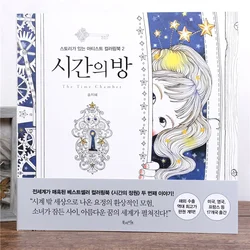 86 Pages 25*25cm Korean Girl's Memories Space Time Travel Childhood Adult Kids Art Painting Filling Graffiti Coloring Book