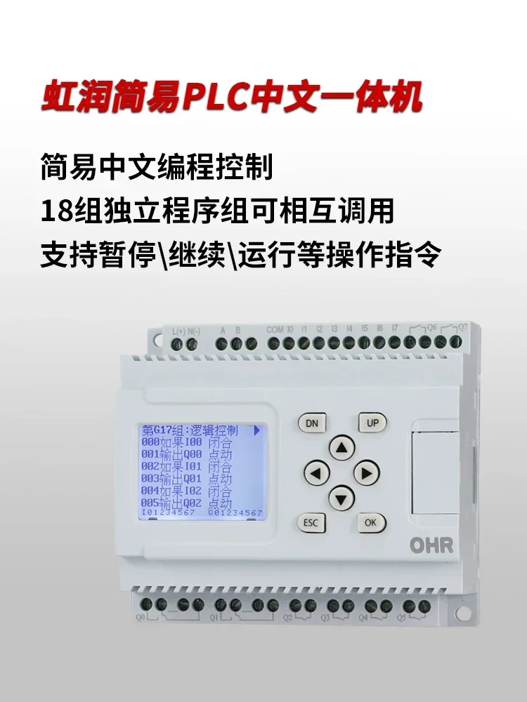 Simple PLC Chinese All-in-one Machine Programmable Controller Logic Time Sequence Control Remote Instrument PR10