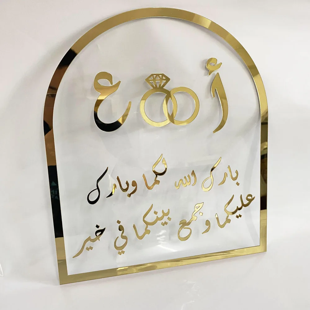 May God Bless You and Bring You Together in Goodness Custom Arabic Sign Acrylic NamesLaser Cut Wall Decor بارك الله لكما وبارك