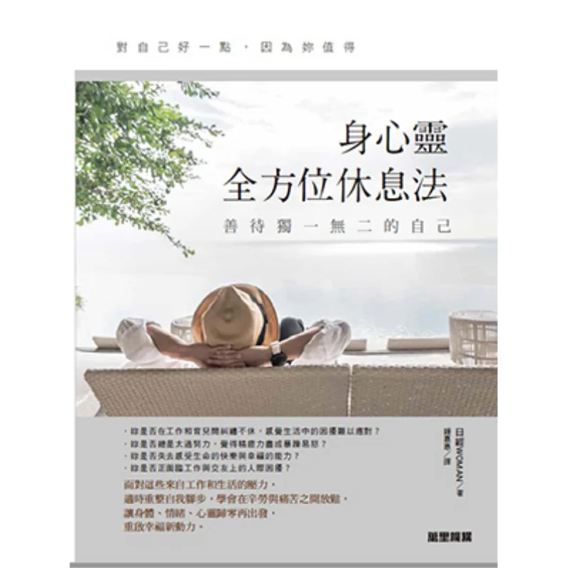 Be Kind To Your Unique Self And Enjoy A Comprehensive Rest For Your Body Mind And Spirit Nikkei WOMAN 9789621472335