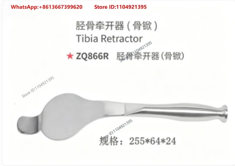 Tibial retractor, bone shovel,ZQ866R  255 * 64 * 24