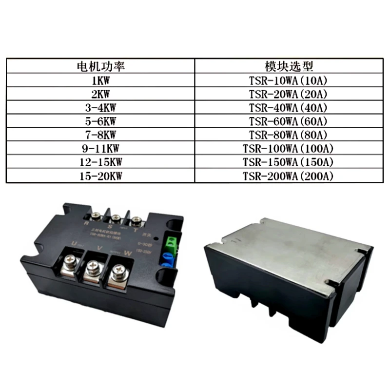 Three-phase motor Soft starter module Controller Motor soft starter TSR 10WA/20WA/30WA/40WA/60WA/80WA/100WA/200WA TSR-20WA-R1