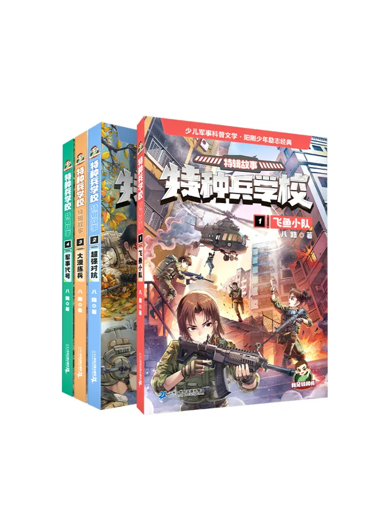 

Книга-Winshare Школа спецназа Специальное издание Истории 1, 4 тома