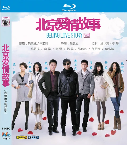 

Blu-ray BD High Definition Beijing Love Story + Movie Version Chen Sicheng 2012 2 Discs