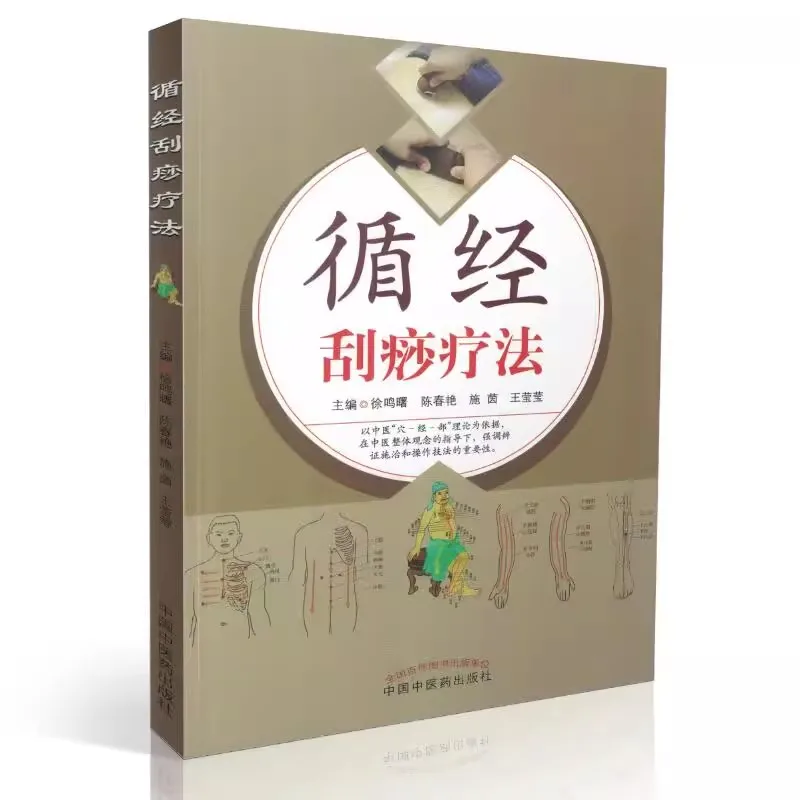 

Неоклассическая акупунктура: лаконичный контур и учебник