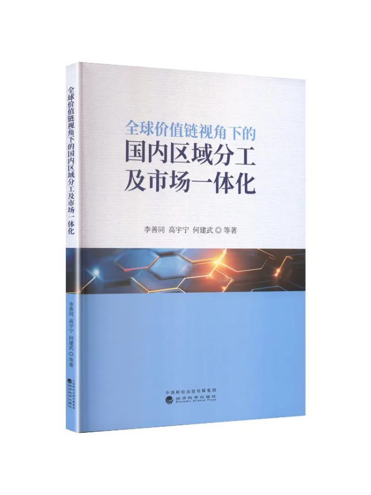 Book-Winshare Domestic Regional Division Of Labor and Market Integration From the Perspective Of the Global Value Chain