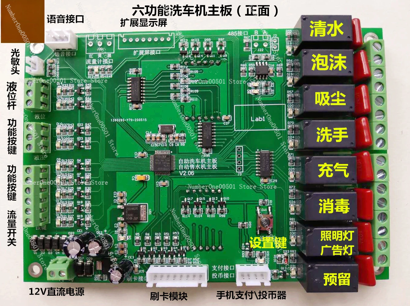 Self-service Car Washer Circuit Control Computer Motherboard System (Six Functions)