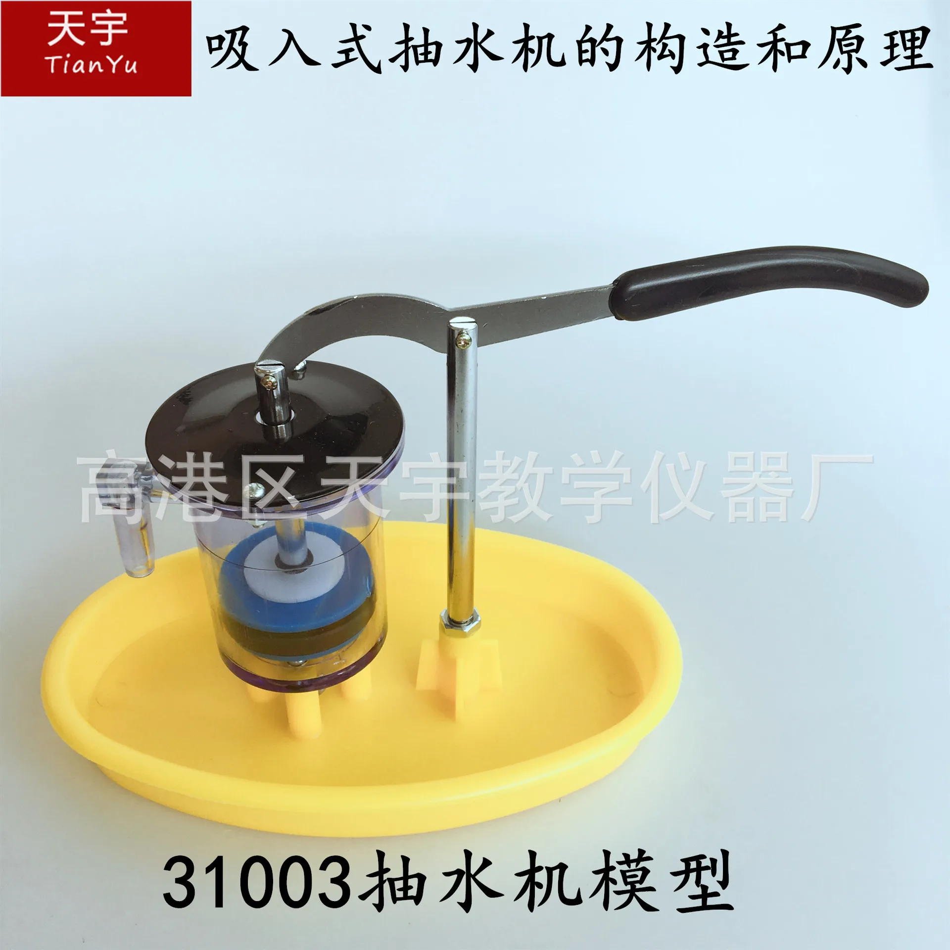 31003 نموذج المضخة، أداة تدريس الفيزياء الطبيعية، أداة تعليمية، قابلة للتحميل، أداة تعليمية #1