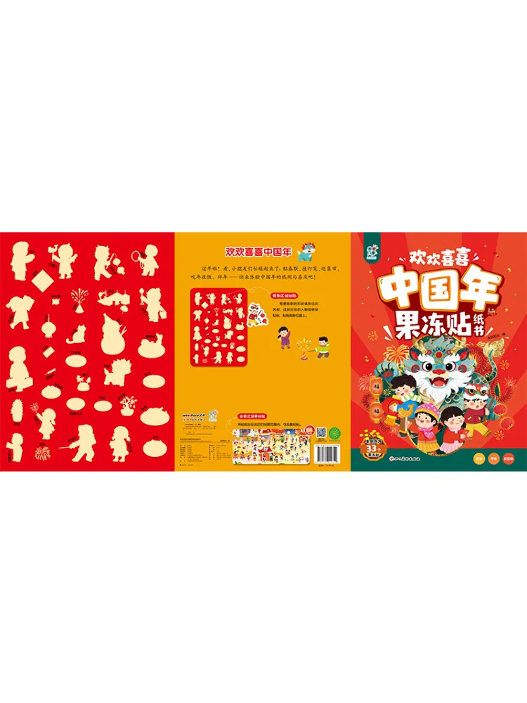 

Книга-стикербук Winshare Happy Chinese New Year Jelly Sticker Book