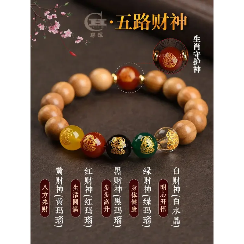 Natural Peach Wood Bracelet Five-way God of Wealth HandString Patron Saint of This Life Rosary Men and Women's Buddha Beads