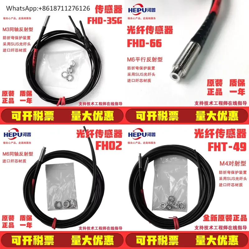 1pcs Optical Fiber Amplification Sensor FHT-49-31-FHD-35G-66-45G-FH01 with Lens L401 L601 for Industrial Automation Detection