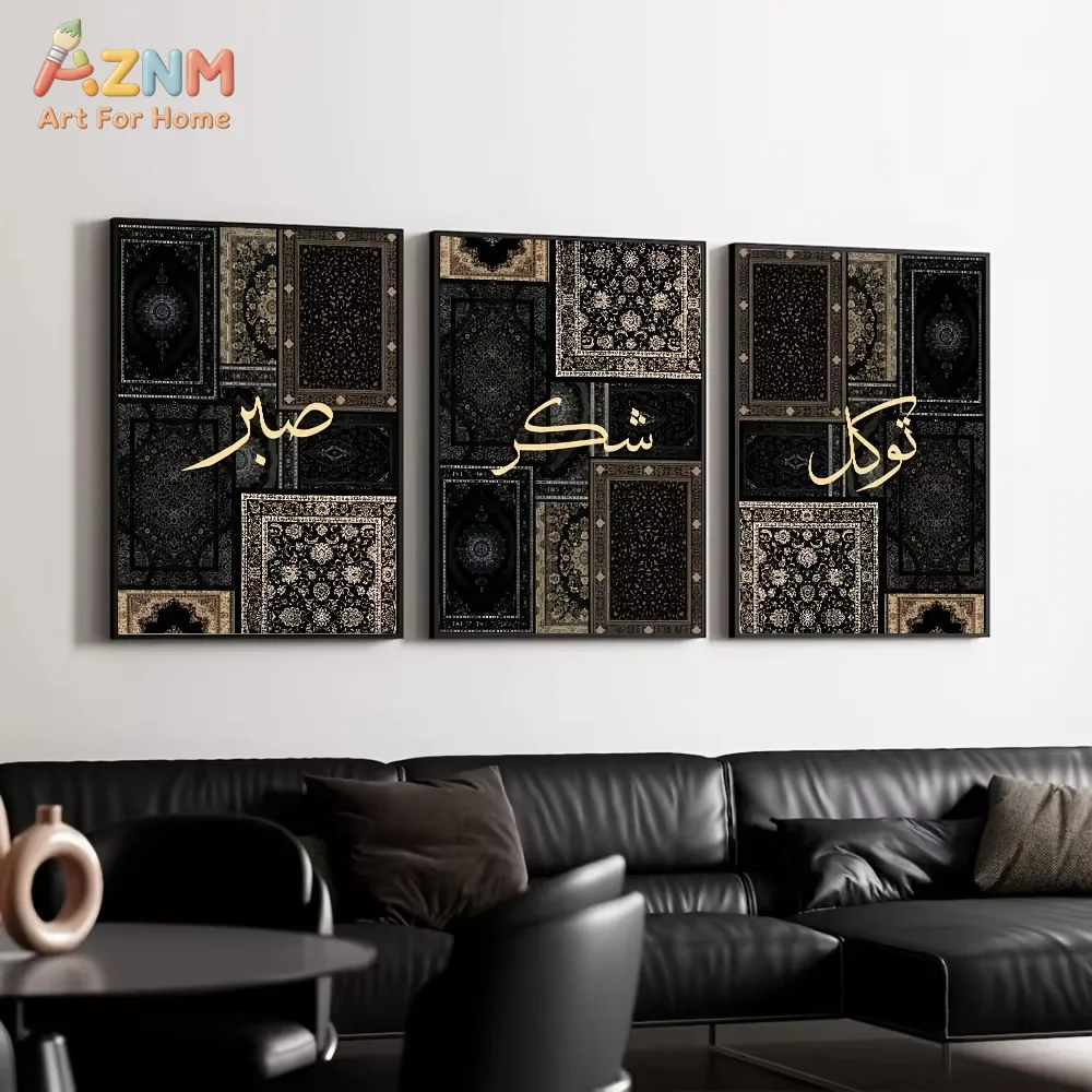AZNM Sabr Islamic Canvas Poster Black Beige Rug Pattern Muslim Wall Art Print Ramadan Decor Painting Home Decor Gift view 2