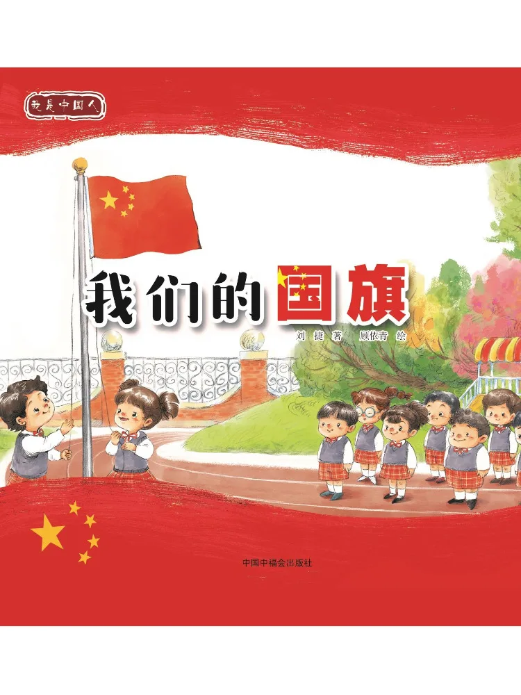 

Book-Winshare Our National Flag I Am Chinese