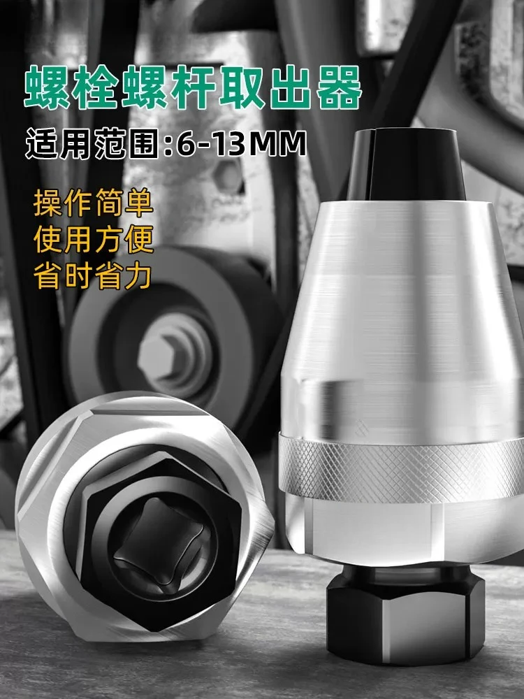 Screw rod remover, bolt to take out the broken head screw, headless positioning pin 1/12 special tool