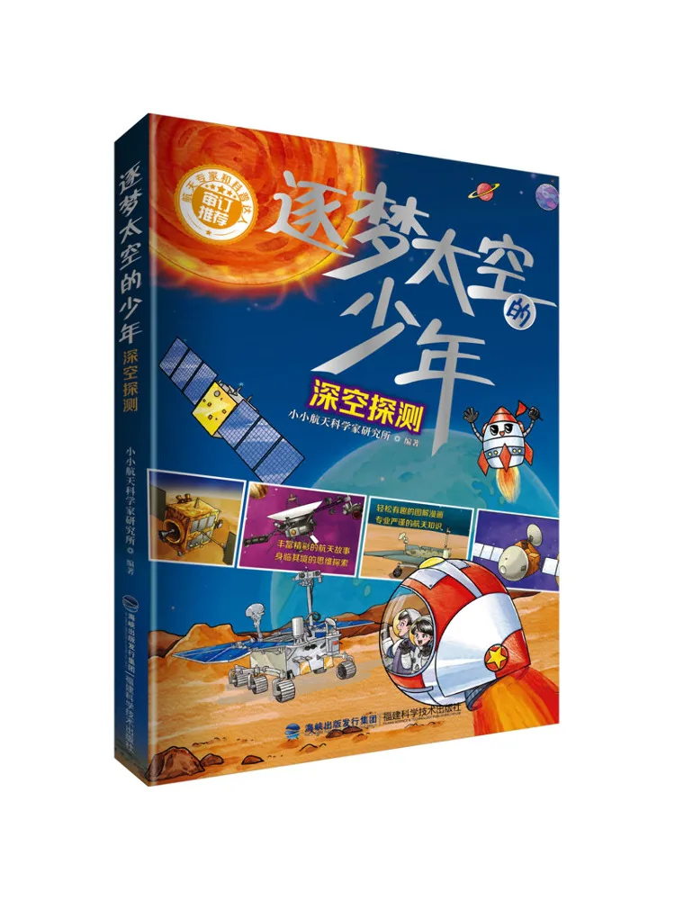 

Book-Winshare The Boy Who Chases Dreams in Space Deep Space Exploration