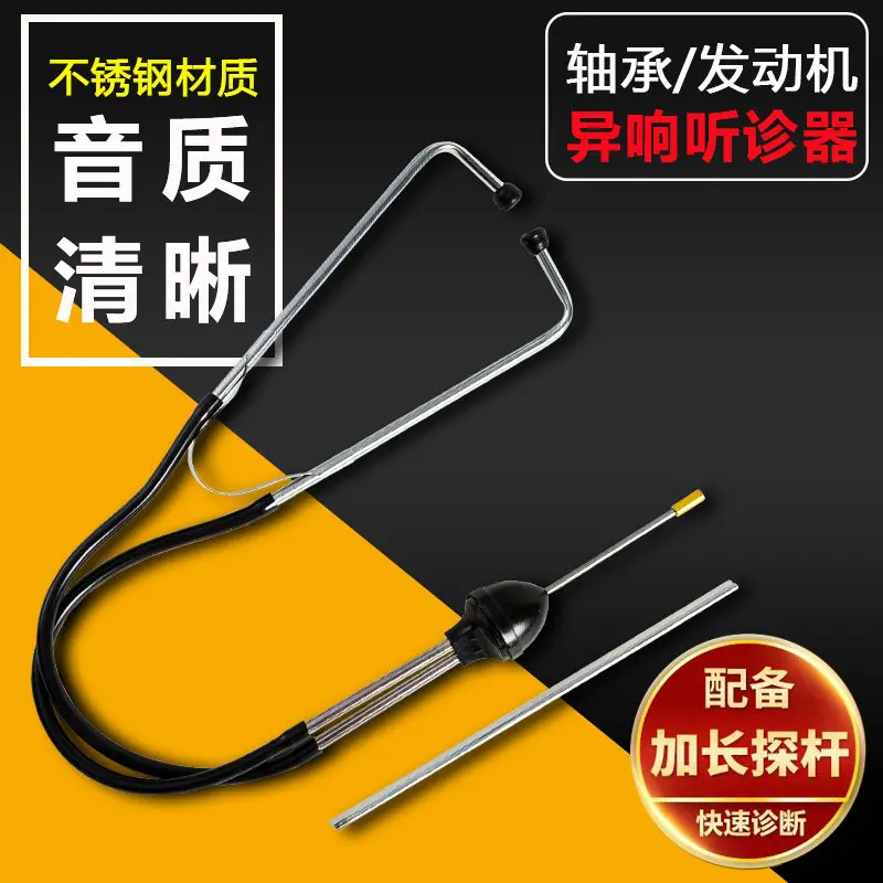 Machine equipment Automobile engine abnormal noise noise fault stethoscope diagnostics