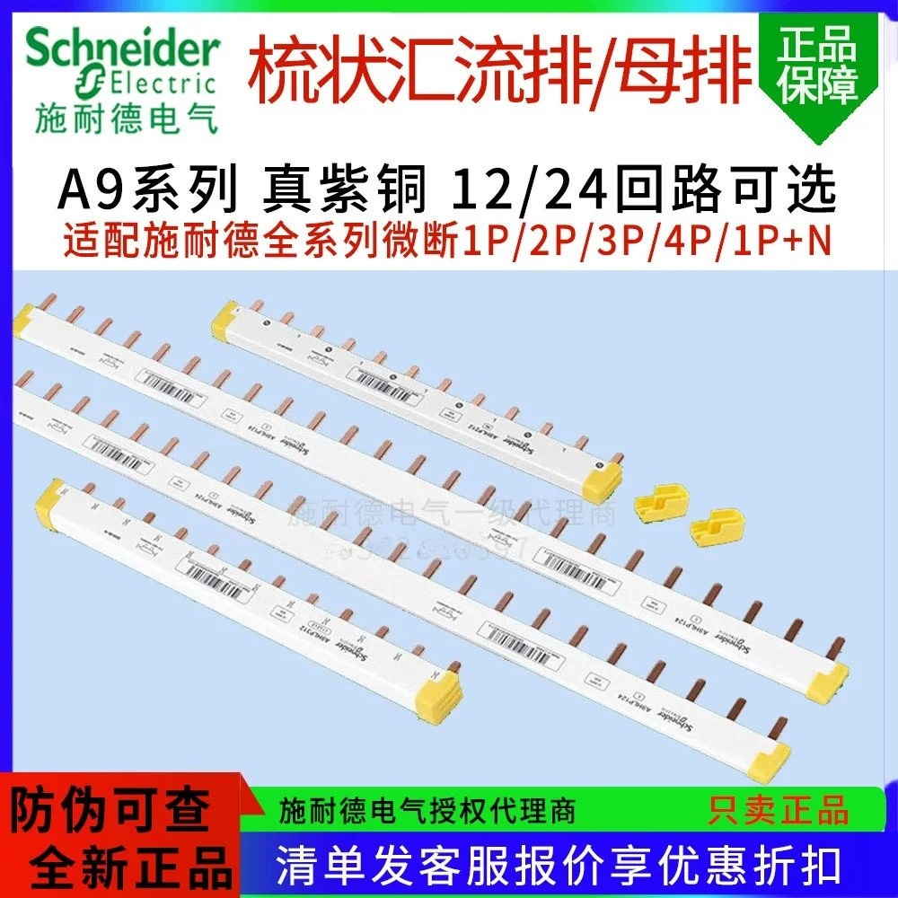 シュナイダー製バスバー端子台-1p-n-2p-サーキットブレーカー-a9hlp112-212-a9hld612-回路