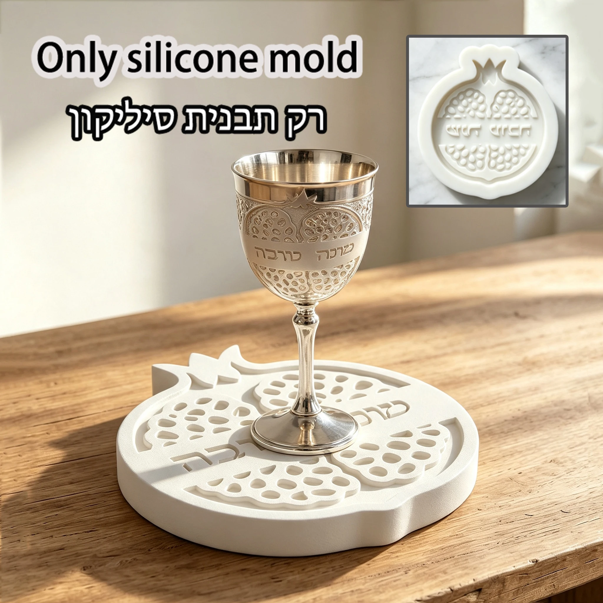 Israeli Judaica Rosh Hashanah Pomegranate Coaster Silicone Casting Mold, Hollow Grain Shana Tova Inscription Drink Holder Mat DI
