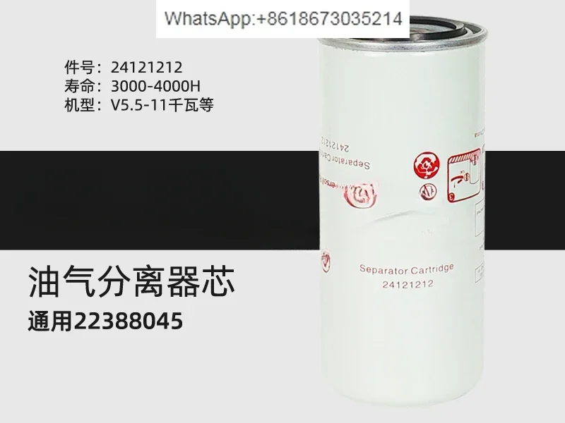 Air compressor maintenance accessories 24121212 oil and gas separator core V5.5/7.5/11 oil separation core