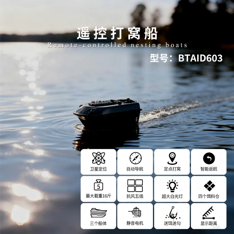 

Пульт дистанционного управленияGPSпозиционирование Лодка для гнездования Интеллектуальное 8-точечное позиционирование Трехкорпусный четырехсекционный рыболовный крючок Высокоскоростной