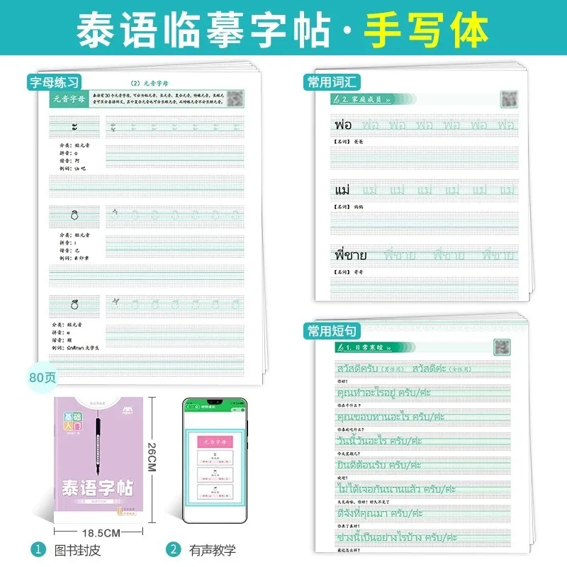 Thai Handwriting Copybook Standard Script For Beginners With Audio Thai Learning Practice Book