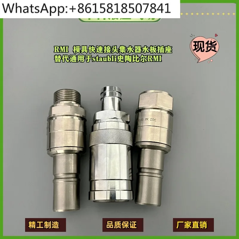 

Быстрый разъем формы RMI для сбора воды, замена розетки для водяной пластины