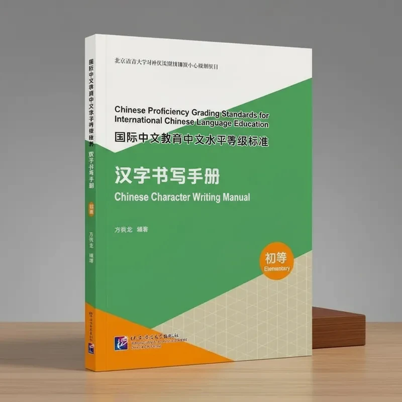 

Новый HSK 3.0 написание китайских иероглифов начального уровня