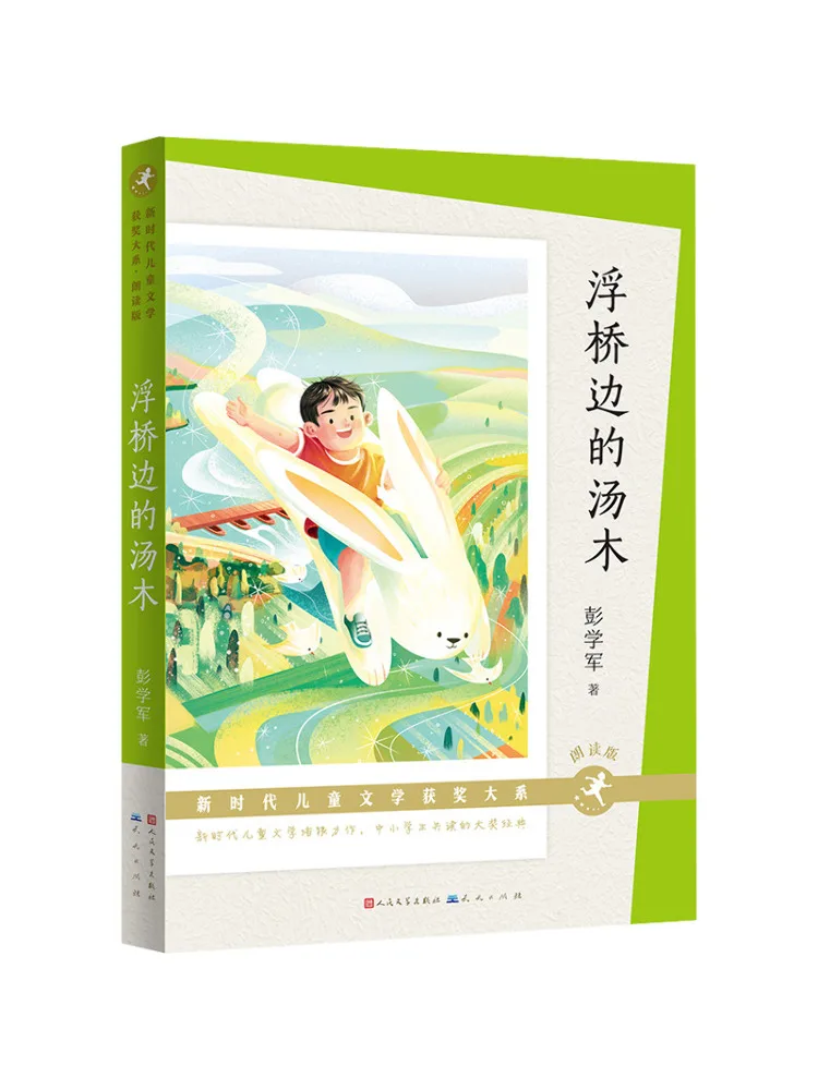 

Книга-Winshare The Wooden Bridge By the Floating Bridge Read Aloud Edition