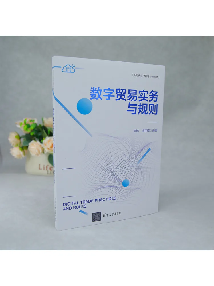 Book-Winshare Digital Trade Practices and Rules