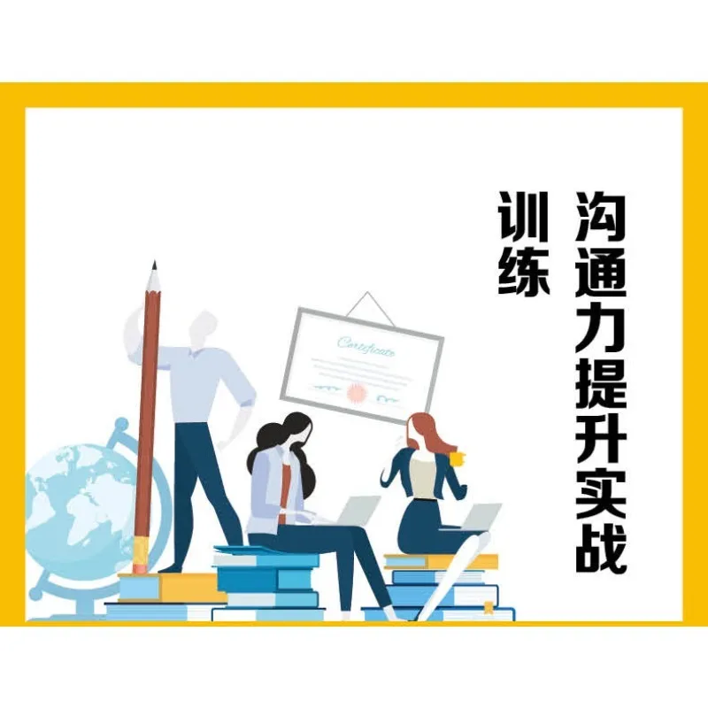 Communication Power-Up: Real-World Training、Public Speaking & Communication Skills Books、Self-Improvement Book