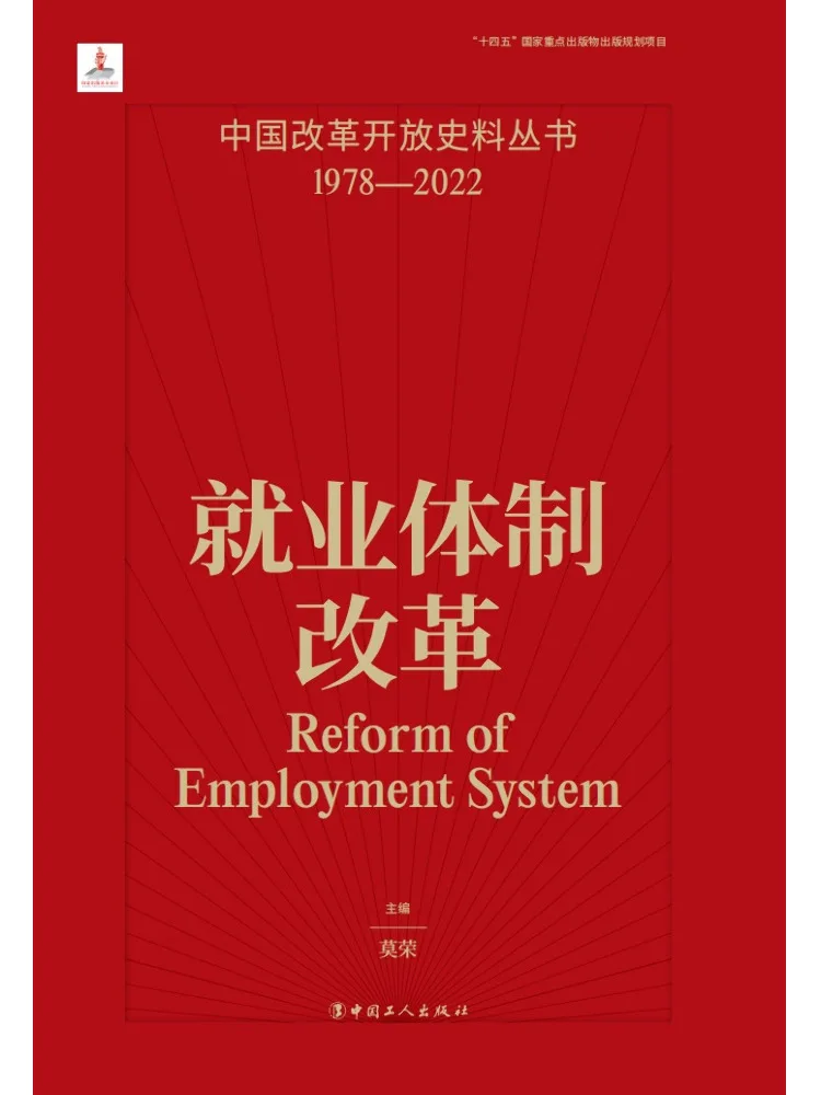 book-winshare-reform-of-the-employment-system