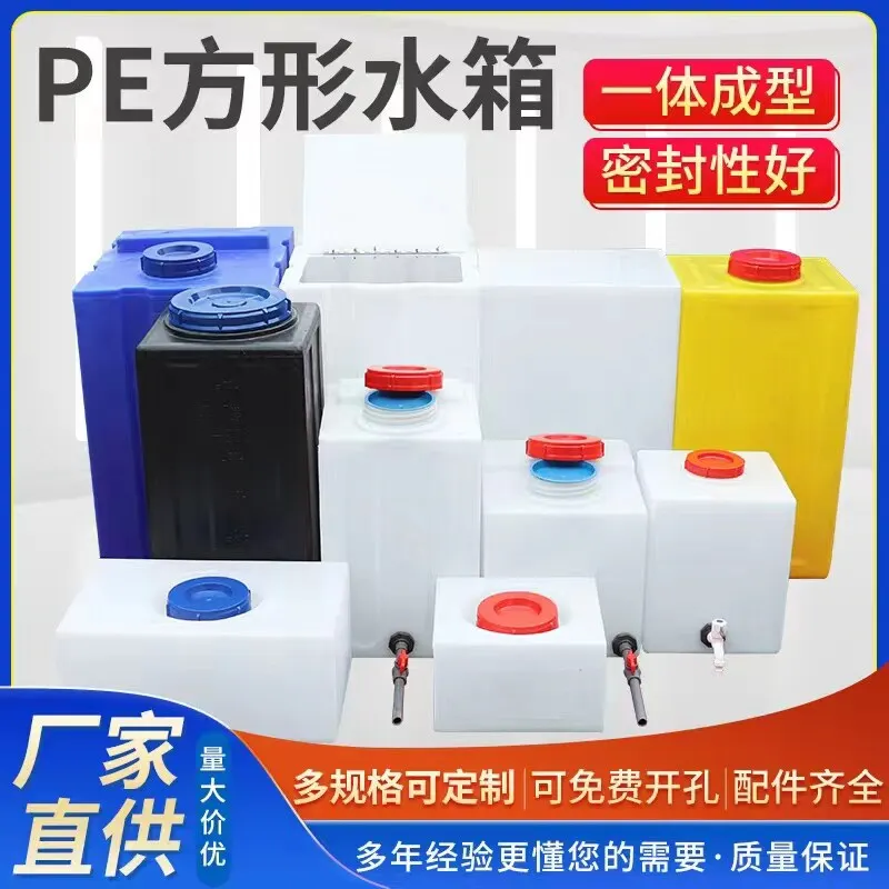 PE square food-grade medicated water tank, storage bucket, thickened vertical flat sewage, environmentally friendly plastic tank
