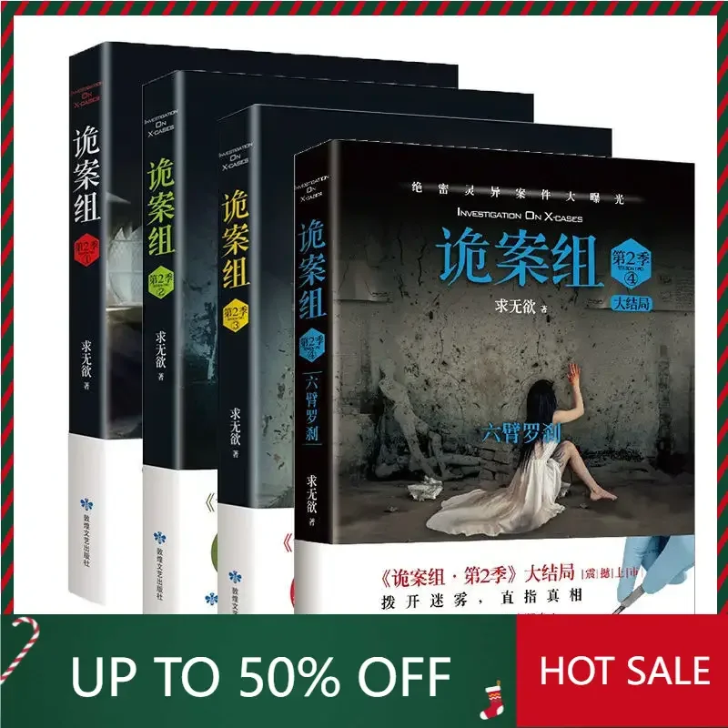

Книги DIFUYA, серия из 4 книг: Загадочная серия, Сезон 1 / Сезон 2, 123 Finale, Snake Finger Shadow, No Desire, Загадочная серия, Сезон 2