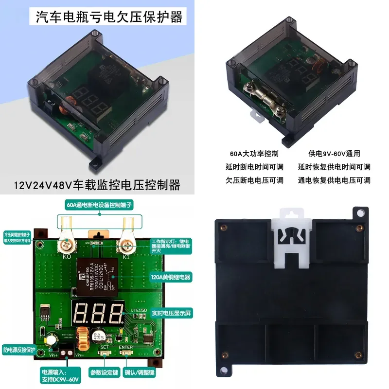 for 12V 24V 48V High Power Car Battery Loss Undervoltage Protector Low Voltage Controller for On Board Monitoring